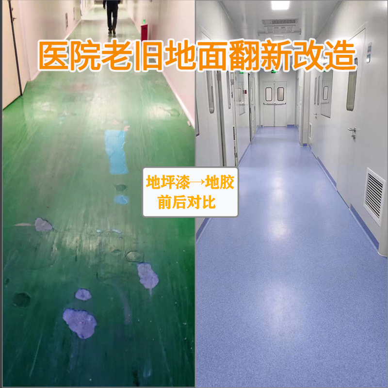 醫(yī)院地面專項改造